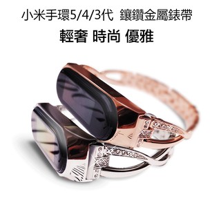新款小米手環6 金屬鑲鑽錶帶 小米手環5 腕帶 小米4 小米5 NFC版 手鏈 不鏽鋼 時尚 潮女款 X型帶鑽金屬錶帶