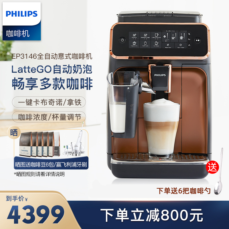 Philips飛利浦EP3146全自動咖啡機家用意式LatteGo一鍵現研磨一體
