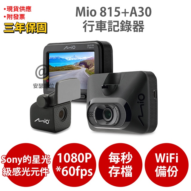 Mio 815+A30 Sony Starvis WiFi 安全預警六合一 GPS 前後雙鏡 行車記錄器 紀錄器