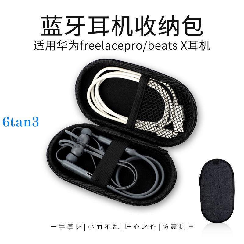 台灣 正品BeatsX藍牙耳機收納包 華為Freelace整理盒U盤便攜抗壓迷你保護包 專用耳機收納