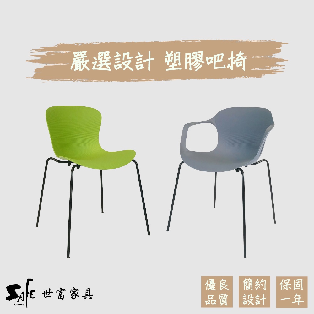 【世富家具】單椅 餐椅 洽談椅 戶外椅 可堆疊 塑膠 中國製 半價出清 量大出貨 多色可選 SC-AS135/6C