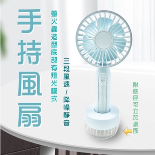 迷人夏日螢火蟲小風扇 /USB風扇 / 電風扇 /迷你扇 /手持風扇