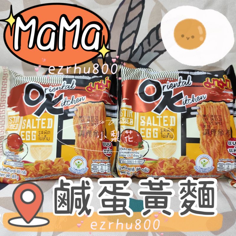 泰國媽媽OK鹹蛋炒麵85g MAMa鹹蛋黃麵
