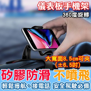 手機支架 手機夾 儀表板夾 車用手機架 GPS導航架 導航支架 360度旋轉 儀表板手機架 【L121】Color me