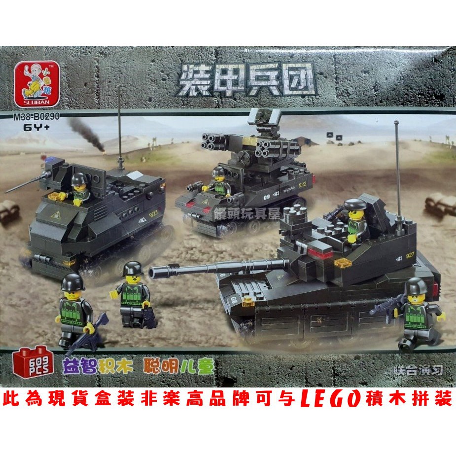 『饅頭玩具屋』小魯班 B0290 聯合演習 (盒裝) 裝甲兵團 軍事 戰爭 特戰 陸軍 坦克 導彈車 非樂高兼容LEGO