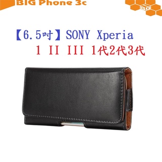 BC【6.5吋】SONY Xperia 1 II III 1代2代3代 羊皮紋 旋轉 夾式 橫式手機 腰掛皮套