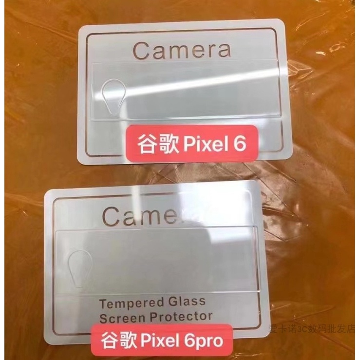 谷歌 Google Pixel6 Pixel6 pro 鏡頭貼 9H鋼化玻璃貼 鏡頭保護貼
