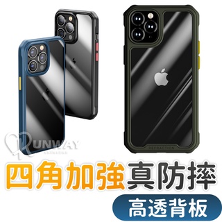 燦爛高透背板 撞色按鍵 清透 防摔殼 iPhone 13Pro Max 12mini 蘋果 手機殼