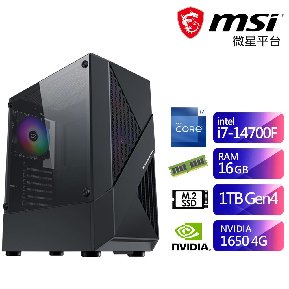 微星B760平台SB4EDA015E (i7-14700F/16G/1TB/GTX1650-4G) 現貨 廠商直送