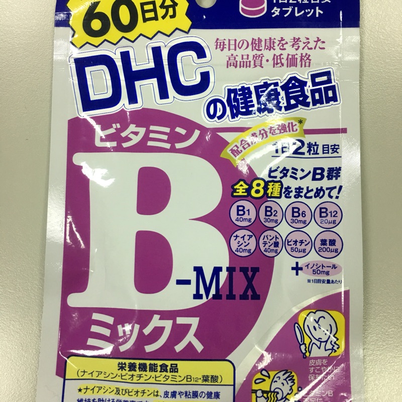 DHC B群 日本帶回