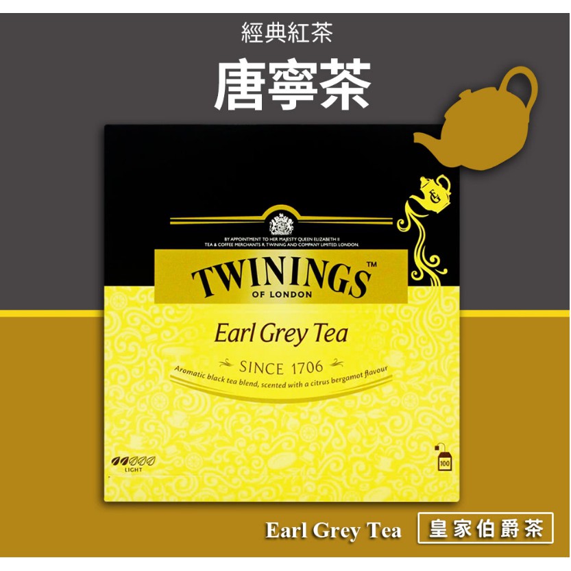 【Twinings】唐寧茶經典皇家伯爵茶(2g)(獨立包裝)