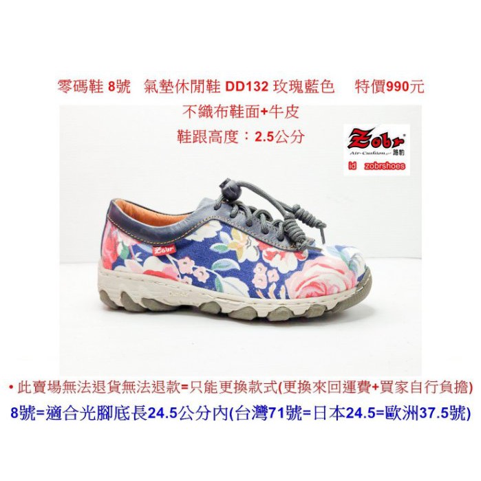 零碼鞋 8號 Zobr 路豹 牛皮氣墊休閒鞋 DD132 玫瑰藍色  (7-11超商直接免運) 特價990元