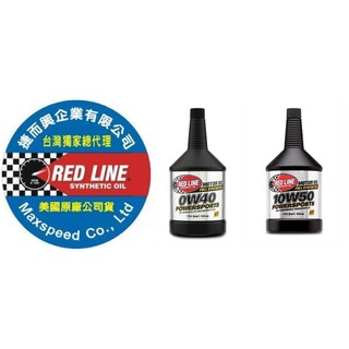 RED LINE 0w40 10w30 10w40 10w50 20w50 20w60 捷而興 總代理公司貨 紅線機油