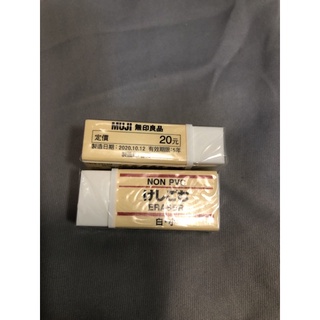 MUJI無印良品 塑膠擦/橡皮擦（白）小（原價20）