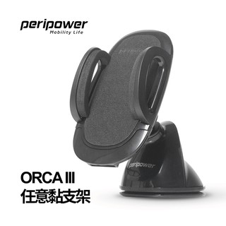 【peripower】MT-D09 ORCA III 任意黏支架