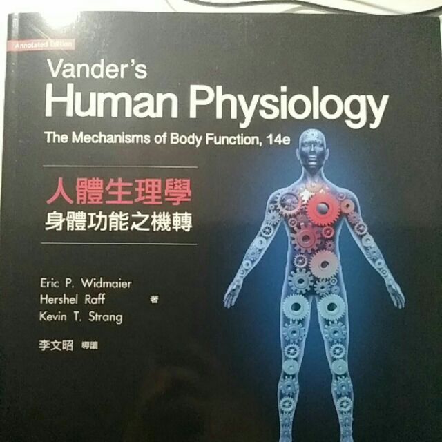 Vander's Human Physiology 人體生理學 身體功能之機轉 14e 導讀版