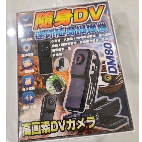 DM80 迷你針孔 DV 攝影機 廣角鏡頭 一鍵錄音 支援SD卡 錄影錄音 密錄器