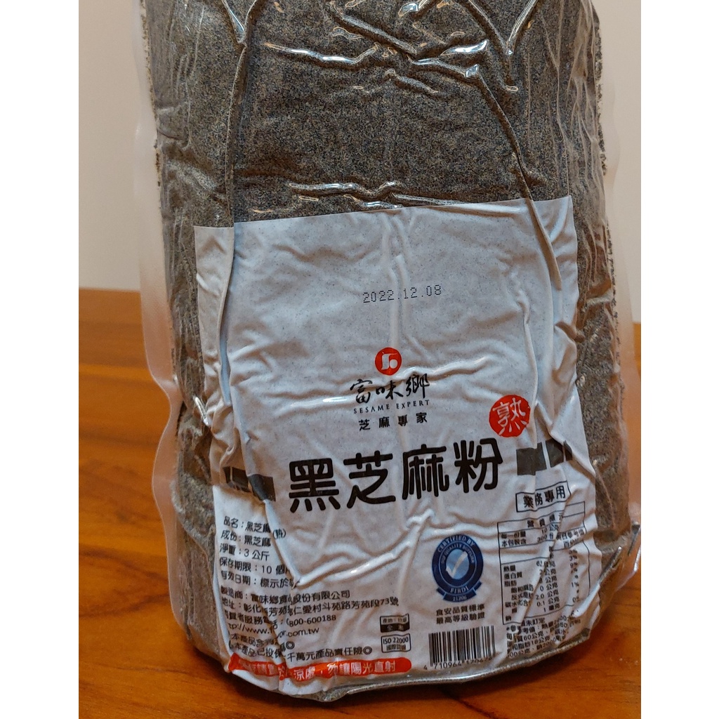 富味鄉熟黑芝麻粉3公斤-烘焙專用