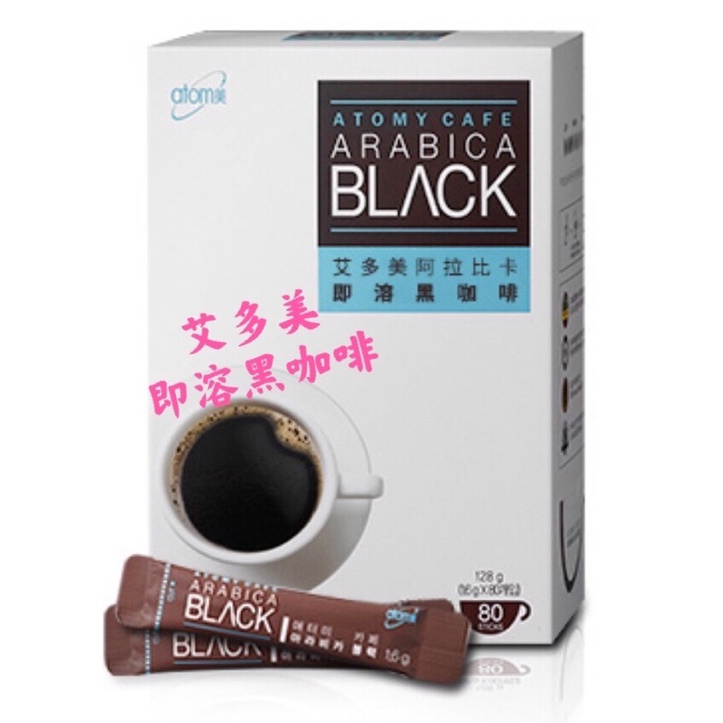 艾多美 阿拉比卡 即溶 黑咖啡