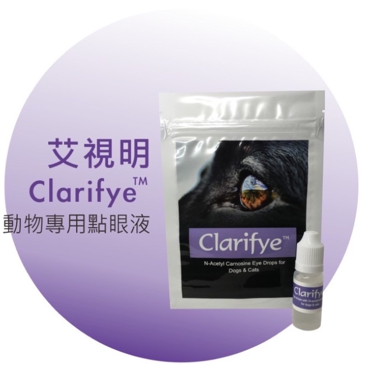 Clarifye 艾視明  動物專用點眼液 10ml