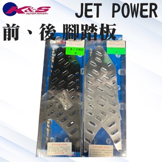 [BG] 現貨出清 K&S JET POWER 鋁合金 防滑腳踏板 踏板 前後踏板