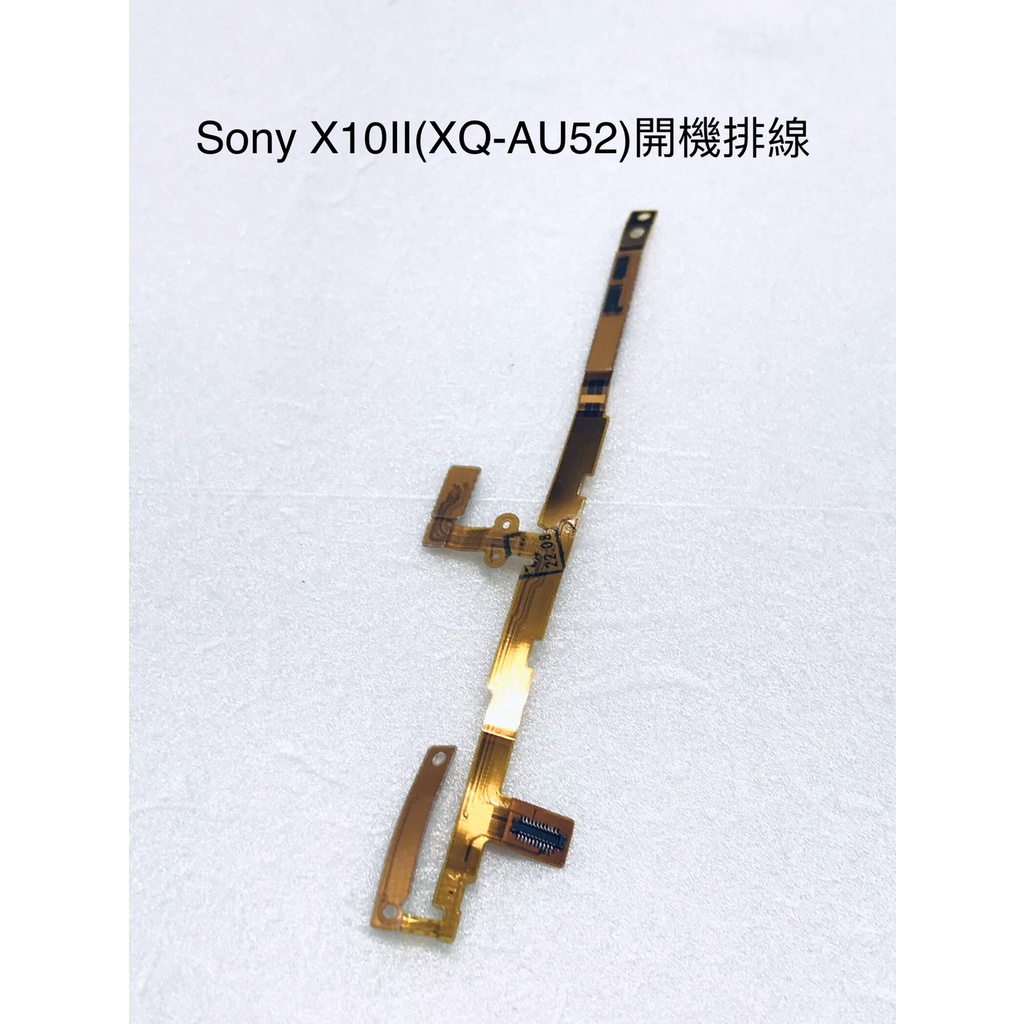 全新台灣現貨 SONY X10II(XQ-AU52) X10二代-開機排線
