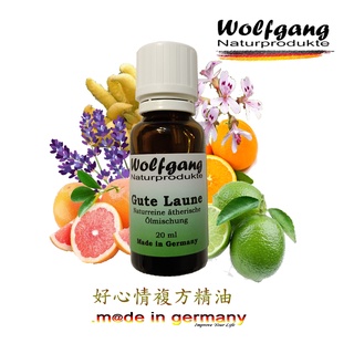 德國Wolfgang 好心情複方精油 20ml