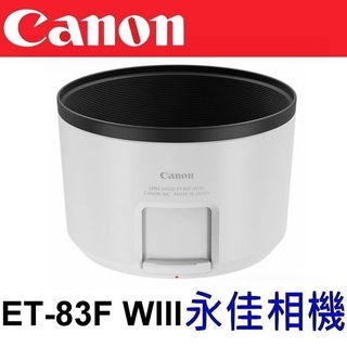 永佳相機_ CANON ET-83F WIII ET83F原廠遮光罩 RF 70-200/2.8 RF100-500