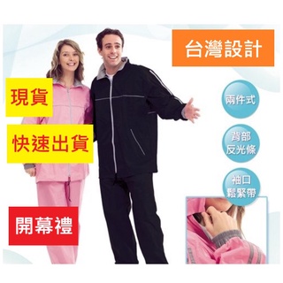【週週生活】雨衣 現貨 雨衣兩件式 機車雨衣 兩截式雨衣 皮爾卡登雨衣 時尚風華 雨衣外套 2件式雨衣 風衣雨衣 風雨衣