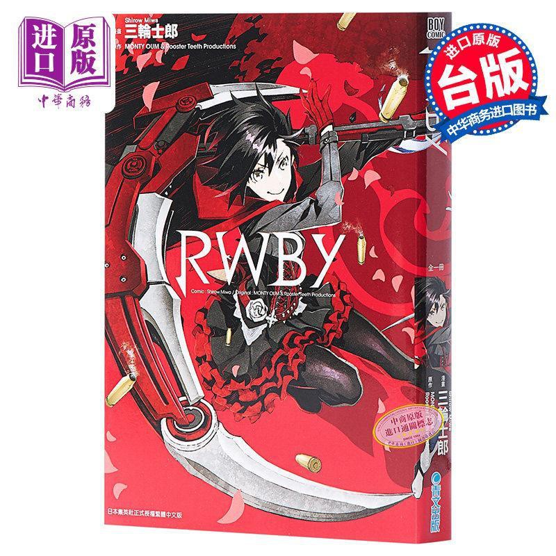 特惠上新漫畫rwby 全 三輪士郎臺版漫畫書青文出版 蝦皮購物