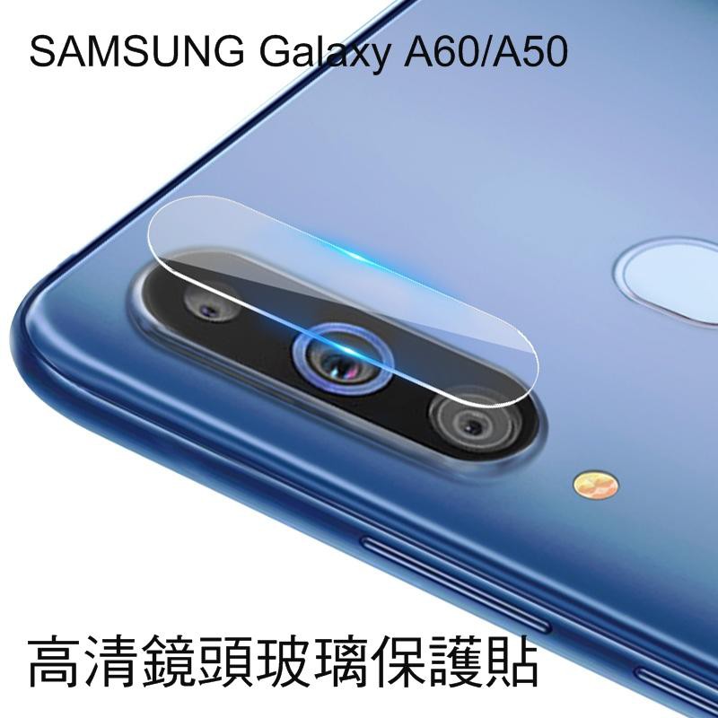 ~愛思摩比~SAMSUNG Galaxy A50/A60/A70 鏡頭玻璃貼 鏡頭貼 保護貼 硬度