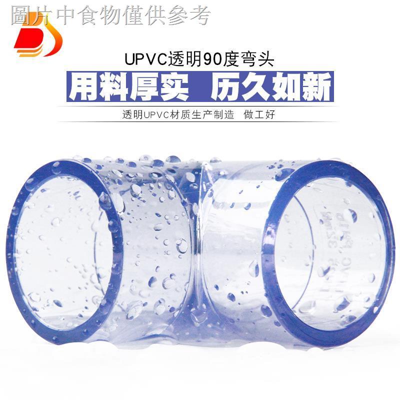 【免運】【PVC排水變徑彎頭】PVC透明彎頭 國標UPVC透明彎頭90度直角彎頭膠粘塑膠給水管件配件