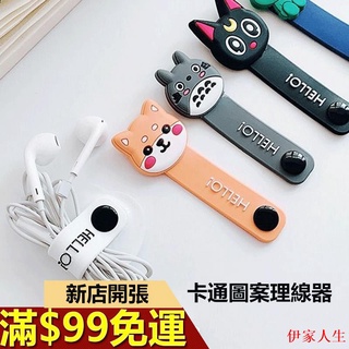 韓國Line可愛卡通USB充電線繞線器 耳機傳輸線固線器 理線器 收納 捲線器 集線器