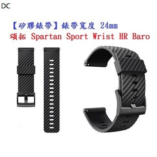 DC【矽膠錶帶】頌拓 Suunto Spartan Sport Wrist HR Baro 錶帶寬度 24mm 運動純色