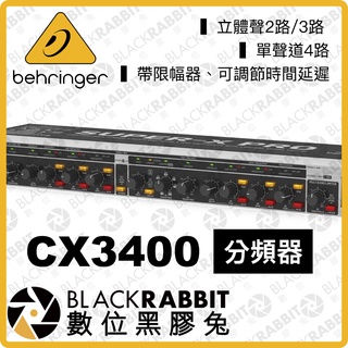 【 Behringer CX3400 立體聲2路/3路 單聲道4路 分頻器 】 低音 濾波器 訊號處理器 數位黑膠兔