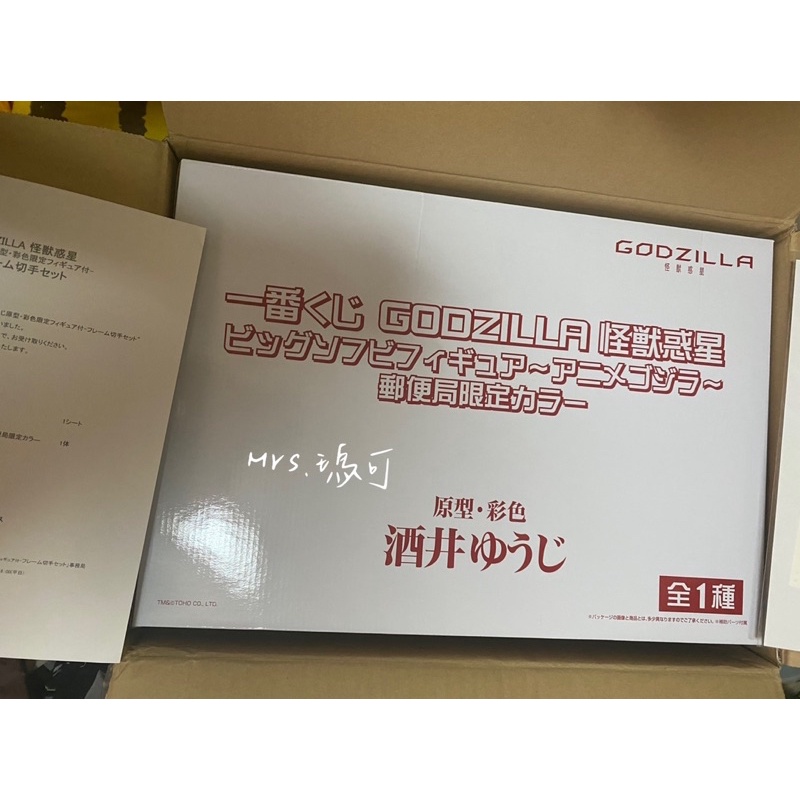 🧞‍♂️日本郵局限定-酒井一番賞 哥吉拉惑星 地球🧞‍♀️