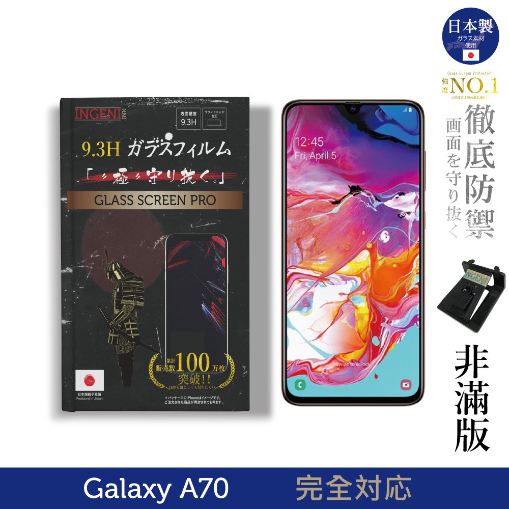 INGENI徹底防禦 日本製玻璃保護貼 (非滿版) 適用 SAMSUNG Galaxy A70 現貨 現貨 廠商直送