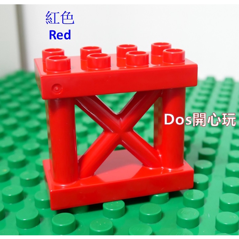 【Duplo 得寶】 2X4 支架 架框，建築 房子 配件，LEGO 大顆粒