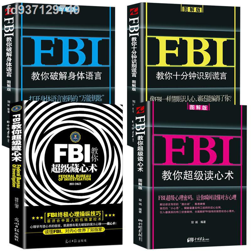 圖解版fbi心理學與讀心術書微表情心理學入門人際交往心理學書籍 蝦皮購物