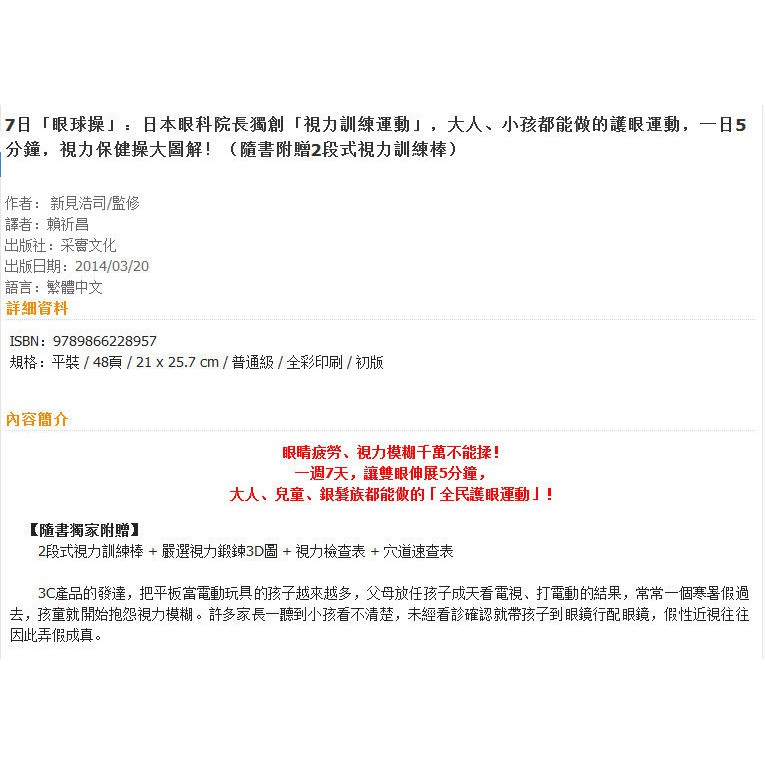 7日眼球操 日本眼科院長獨創視力訓練運動見浩司繁體中文 蝦皮購物