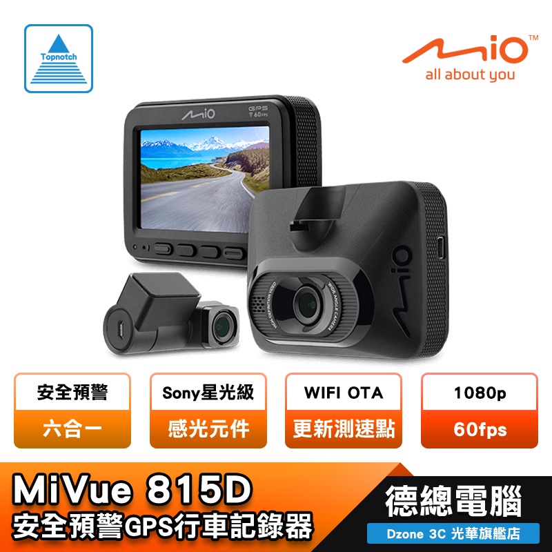 Mio MiVue 815D 行車紀錄器 公司貨 安全預警 GPS WIFI 雙鏡頭 汽車 車用 光華商場