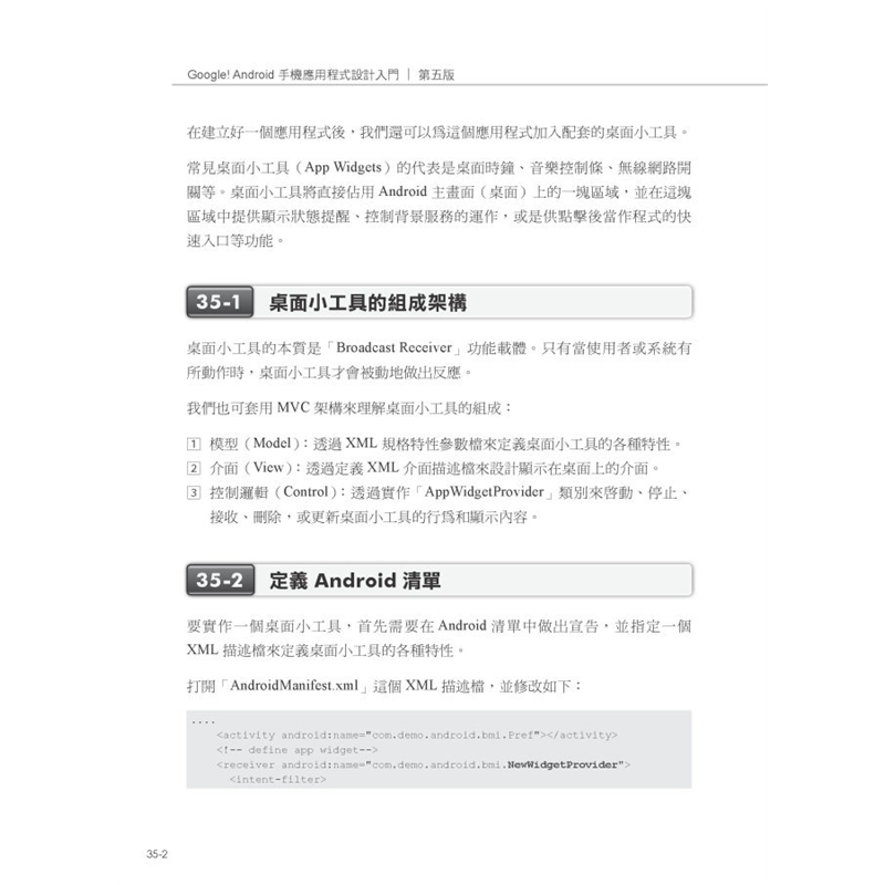 Google Android手機應用程式設計入門 第五版 二手書 良好 3366 蝦皮購物