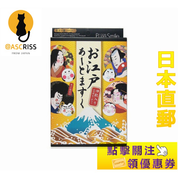 日本正品 Pure Smile面膜/藝術面膜Otodo Artaku限量版BOX 4件 日本直郵