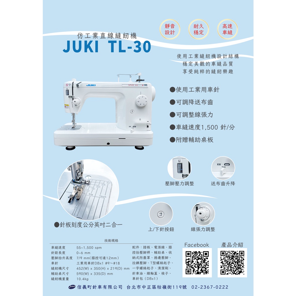 SED鴿子窩：JUKI 仿工業直線車TL-30（SPUR 30） 仿工業縫紉機平車(工作室特約合作） | 蝦皮購物