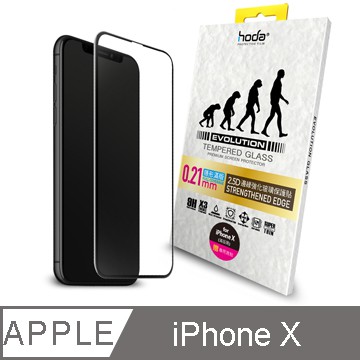 北車 【hoda 好貼】iPhone X 5.8吋 0.21mm 2.5D 隱形 進化版 邊緣 強化 滿版 玻璃 保護貼