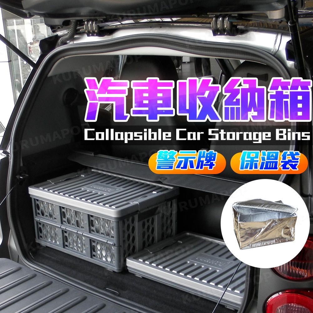 汽車收納箱 居家收納 汽車摺疊收納盒 後車箱儲物箱 車載折疊收納箱 車用收納置物箱 後備箱 多功能車用雜物用品 汽車