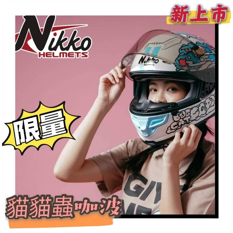 Nikko N806 / N-806 安全帽 咖波 聯名款 咖波白藍 浮動式鏡座 全罩 排扣 內藏墨鏡 電鍍片