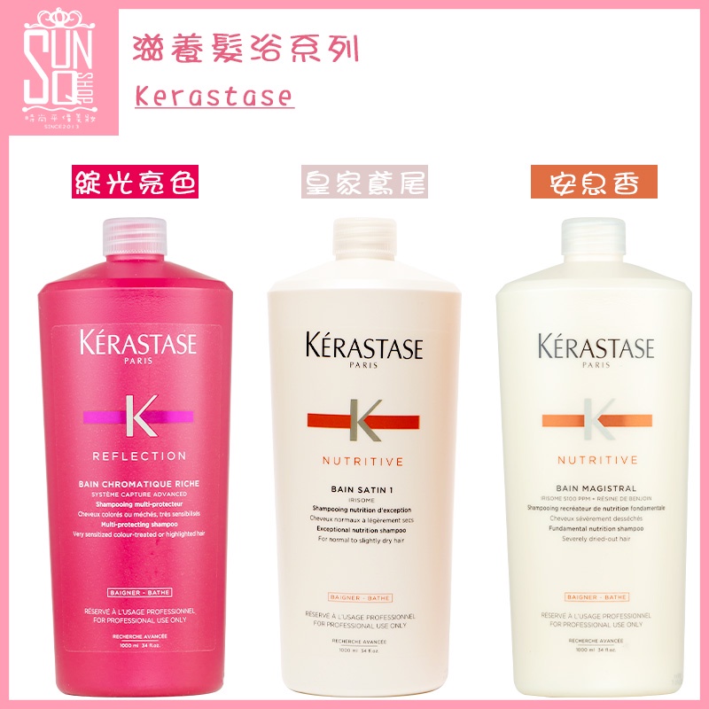 Kerastase 滋養髮浴系列 1000ml 安息香|綻光亮色|皇家鳶尾 贈 精華12ml*2【SunQ】 卡詩