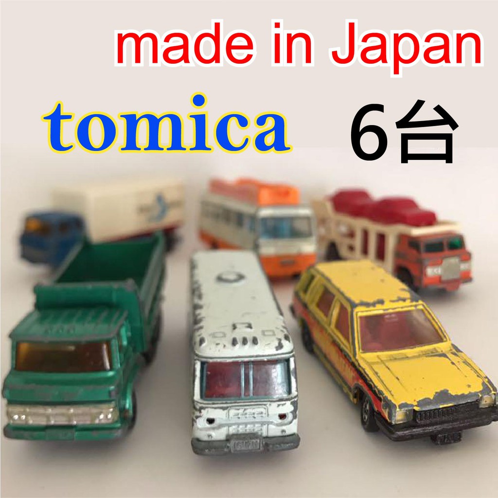 [戰損收藏品] Tomica 戰損懷舊小車 六台合售  日本製