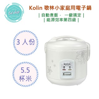 【超商免運費 附發票】Kolin 歌林 3人份 電子鍋 KNJ-LN335 電鍋 飯鍋 自動煮飯 保溫